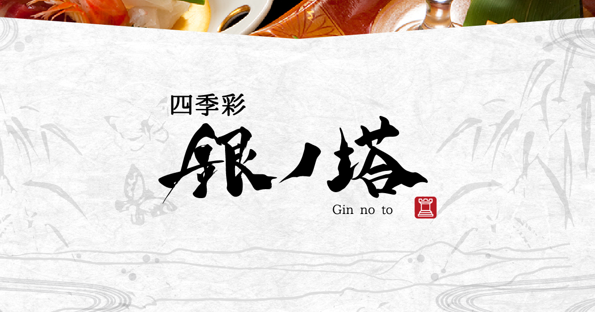懐石 千原